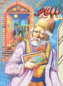 باباطاهر عریان