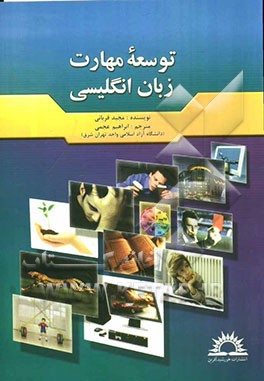 توسعه مهارت زبان انگلیسی