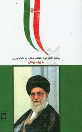 گام دوم در عصر جدید