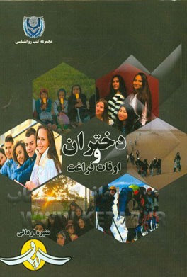 دختران و اوقات فراغت