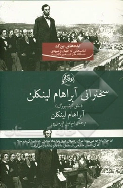 سخنرانی آبراهام لینکلن (نطق گتیسبورگ)