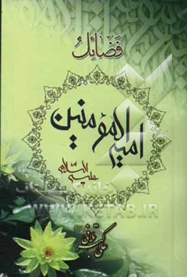 مواعظ امیرالمومنین (ع