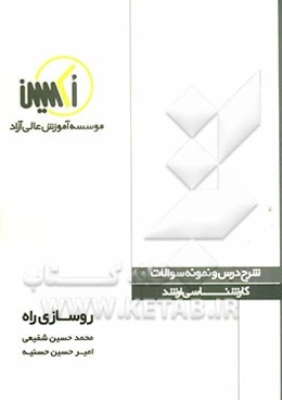 روسازی راه