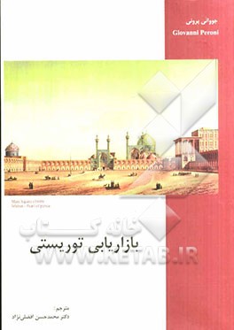 بازاریابی توریستی