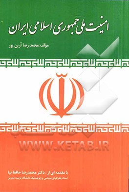 امنیت ملی جمهوری اسلامی ایران