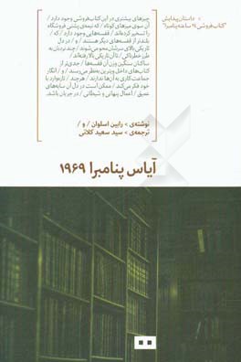 آیاس پنامبرا 1969