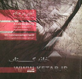 آغازی دیرهنگام: هفت سال عکاسی امیرحسین حشمتی