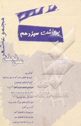 برداشت سیزدهم (مجموعه شعر