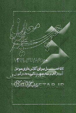 55 اصل برای کلاس‌داری موفق: آموزش آداب و مهارتهای زندگی به دانش‌آموزان