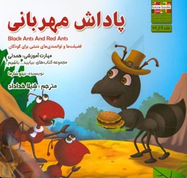 پاداش مهربانی مهارت آموزشی: بیایید با دیگران همدل باشیم (فضیلت‌ها و توانمندی‌های منشی برای کودکان)