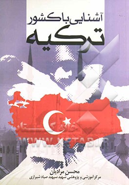 آشنایی با کشور ترکیه