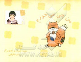 من چی می‌خورم؟