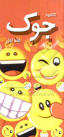 کتابچه جوک
