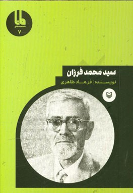 سیدمحمد فرزان