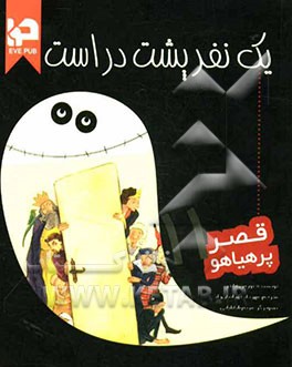 یک نفر پشت در است