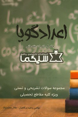 ریاضیات مقدماتی: اعداد گویا