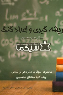 ریاضیات مقدماتی: ریشه‌گیری و اعداد گنگ