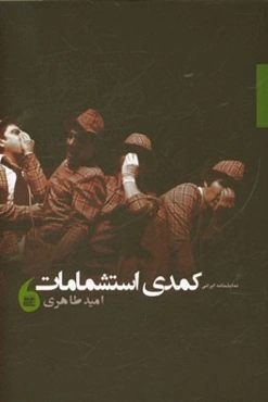 کمدی استشمامات