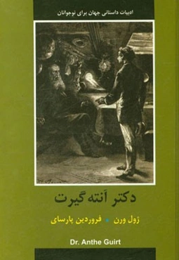 دکتر آنته گیرت