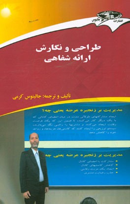 طراحی و نگارش ارائه شفاهی