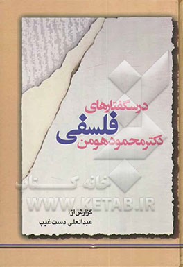 درسگفتارهای  فلسفی