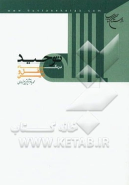 توحید در نگاه عقل و دین