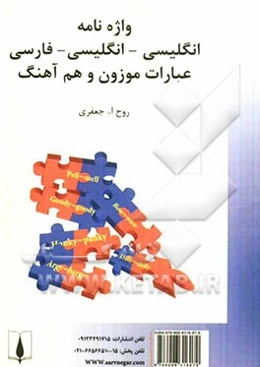 An English - English - Persian dictionary of alliterative & rhythmic terms