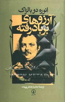 آرزوهای بر باد رفته