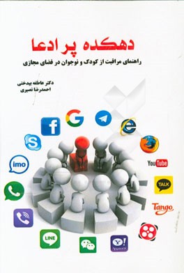 دهکده پرادعا