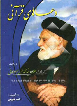 دعاهای قرآنی