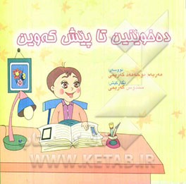 ده‌خوینین تا پیش که‌وین