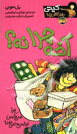 آخه چرا نه؟