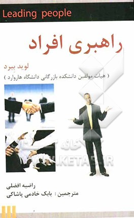 راهبری افراد