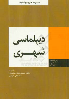 دیپلماسی شهری