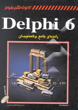 راهنمای جامع Delphi برای برنامه‌نویسان
