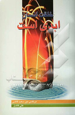 خلقت انسان ابدی است