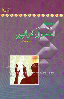 اصول‌گرایی