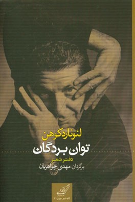 توان بردگان