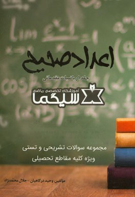 ریاضیات مقدماتی: صحیح