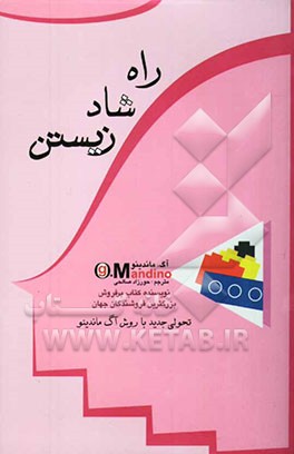 راه شاد زیستن "بزرگترین راز در جهان