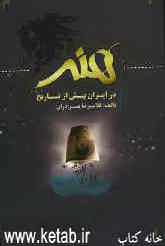 هنر در ایران پیش از تاریخ