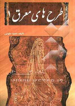 طرح‌های معرق 1