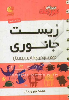 زیست جانوری