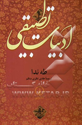 ادبیات تطبیقی