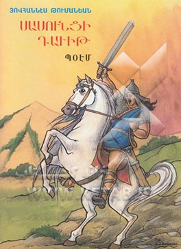 ساسونتی داوید