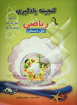 ریاضی اول دبستان