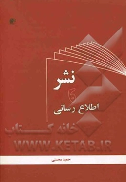 نشر و اطلاع‌رسانی
