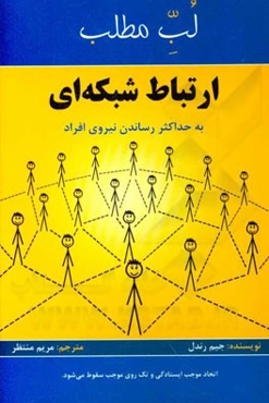 ارتباط شبکه‌ای: چگونه نظم و انضباط خود را افزایش دهید؟