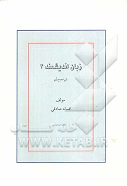 زبان اندیشمند 3: سال سوم دبیرستان