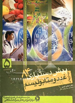 بیماریهای غدد و متابولیسم